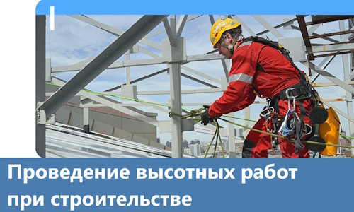 Проведение высотных работ при строительстве в Мончегорске